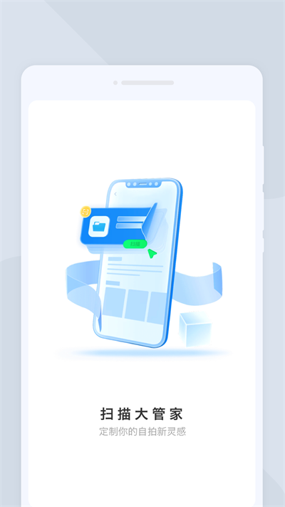 扫描大管家2
