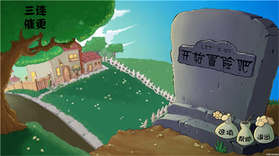 pvz割绳子版 pvz割绳子版