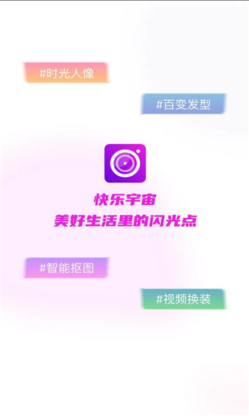 快乐宇宙相机0