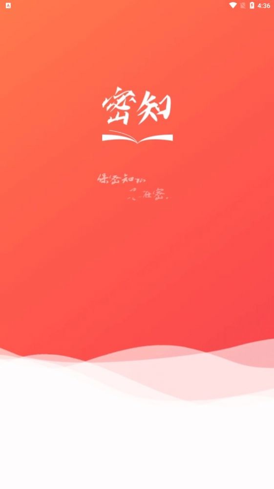 密知保密知识学习