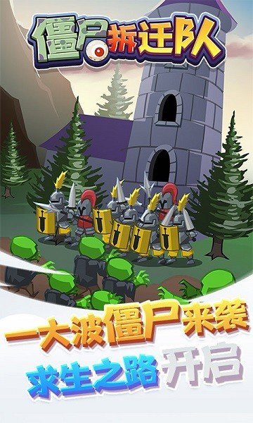 僵尸拆迁队游戏0