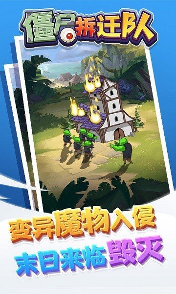 僵尸拆迁队游戏1