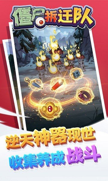 僵尸拆迁队游戏3