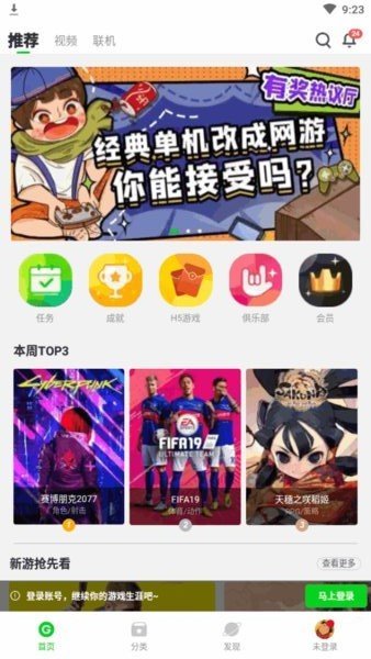 格来云游戏竖屏版1