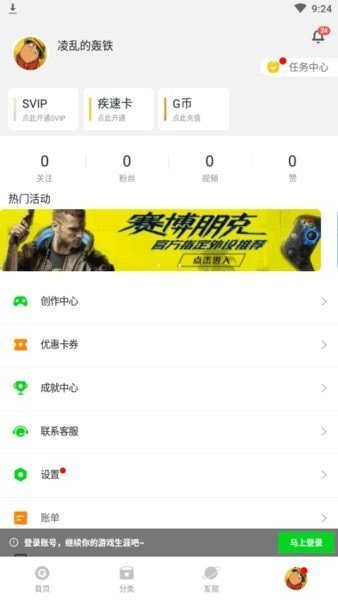 格来云游戏竖屏版3