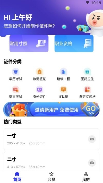 免费证件照制作1