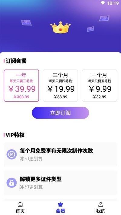 免费证件照制作2