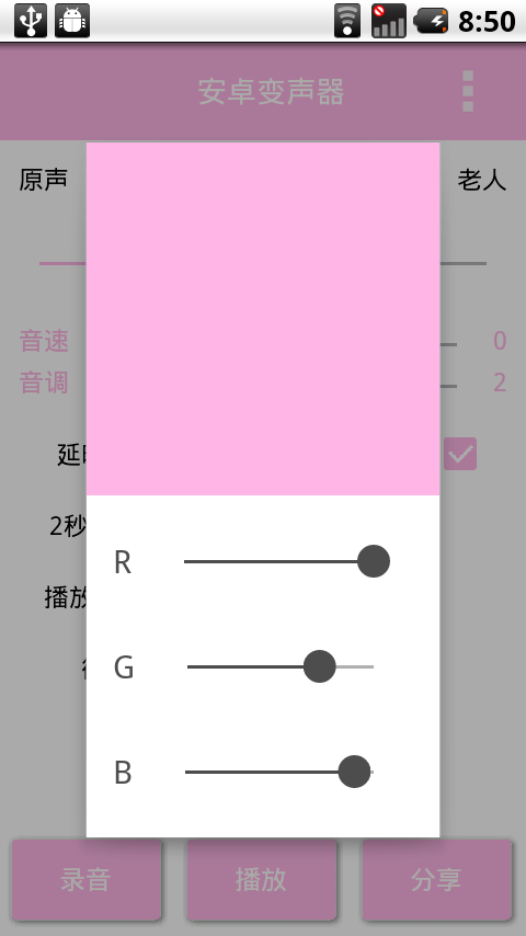 安卓变声器已付费版1