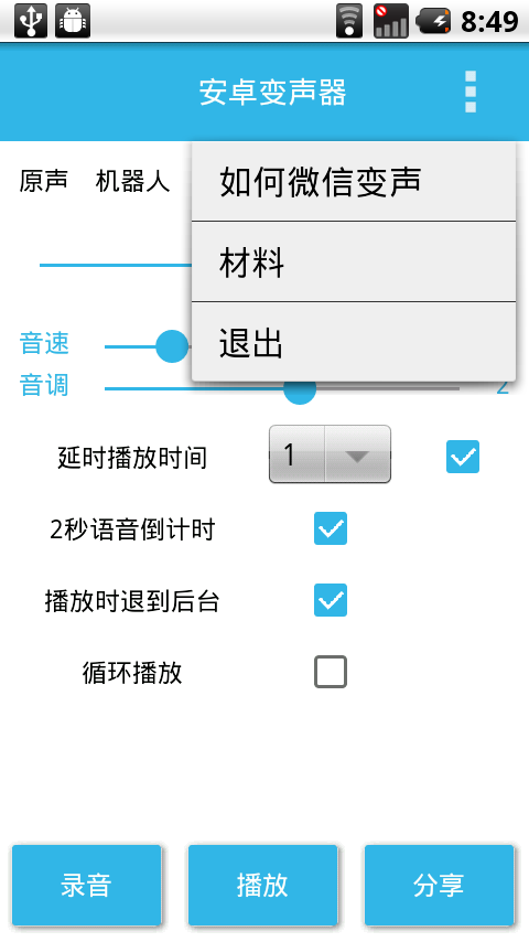 安卓变声器已付费版2