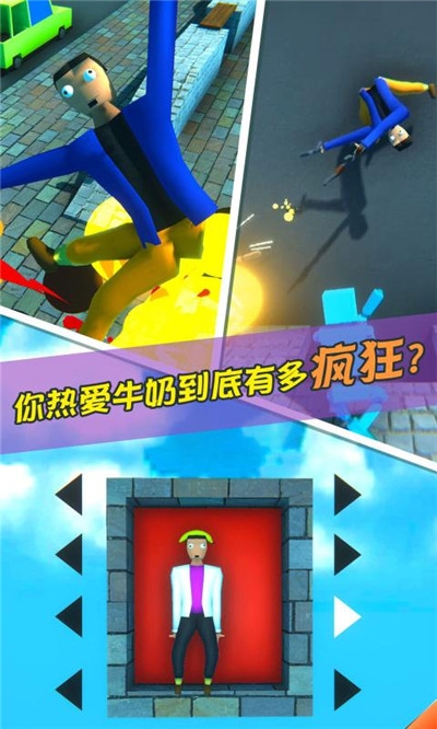 牛奶特工1