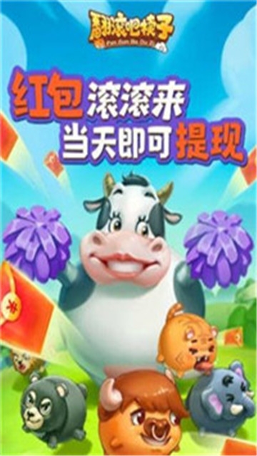 翻滚吧犊子2