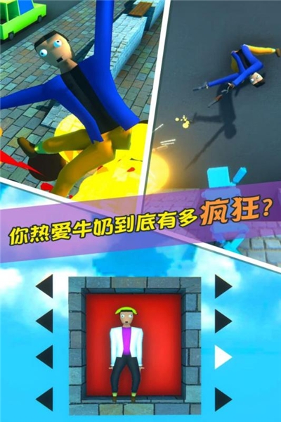 牛奶特工无广告3