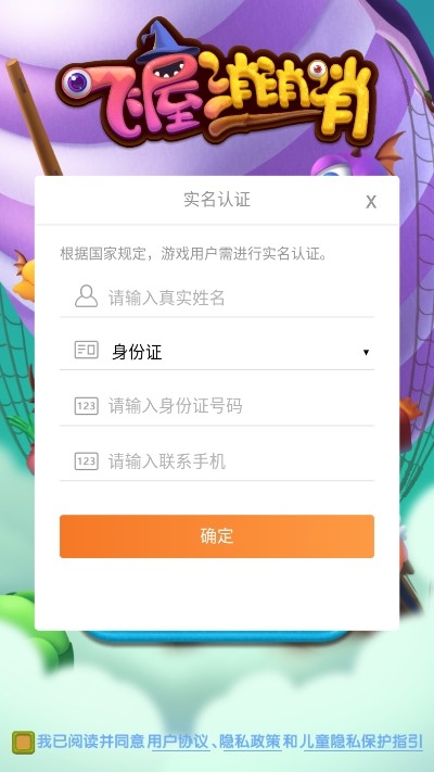 飞屋消消消无限星星版3