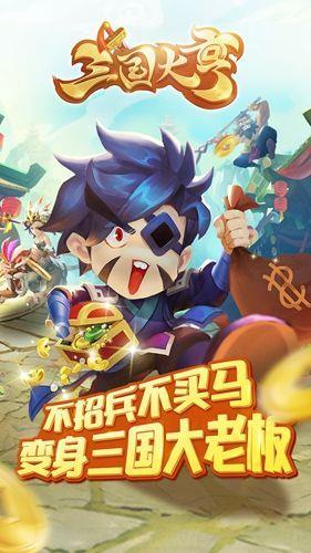 三国大亨老板娘养成记2