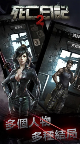 死亡日记2全人物内购0