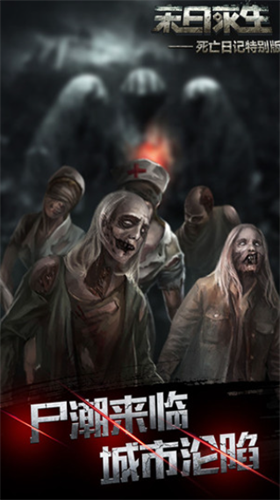 死亡日记2全人物内购1