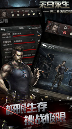 死亡日记2全人物内购2