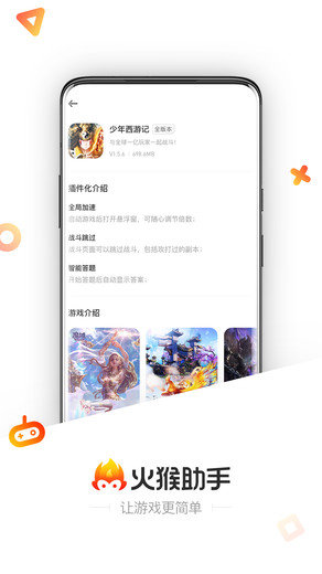 火猴助手免费版1