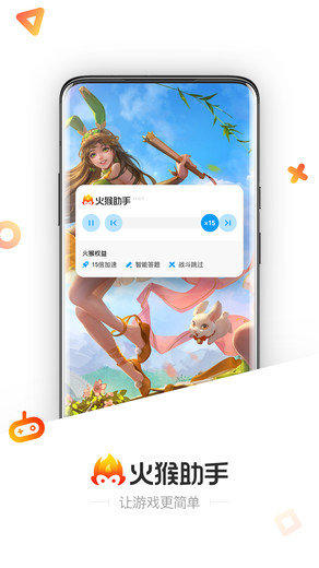 火猴助手免费版3