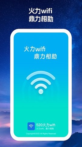 520火力wifi1