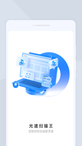 光速扫描王1