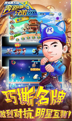 奔跑吧兄弟4爱游戏版1