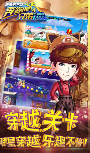 奔跑吧兄弟4爱游戏版2