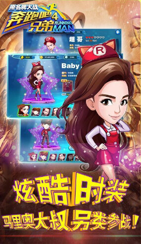 奔跑吧兄弟4爱游戏版3