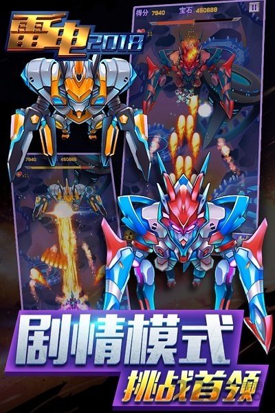 雷电2018小米版2