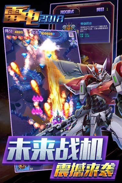 雷电2018小米版3