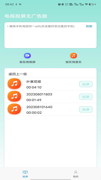 tv手机投屏AI助手0