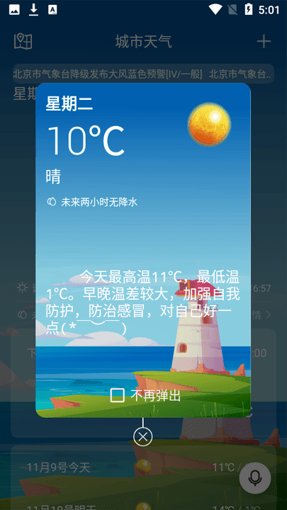 语音天气通2