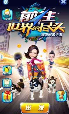 前往世界的尽头游戏2