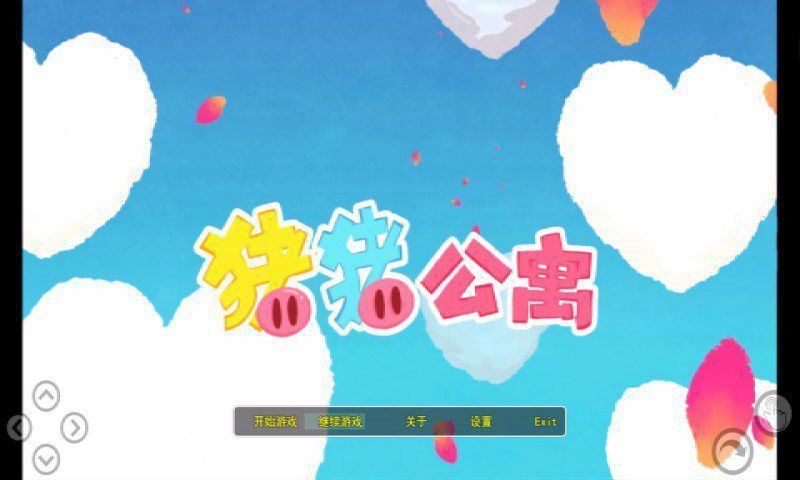 猪猪公寓同人版4