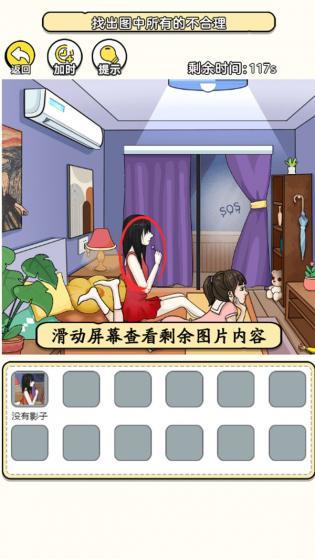 穿帮游戏合集3
