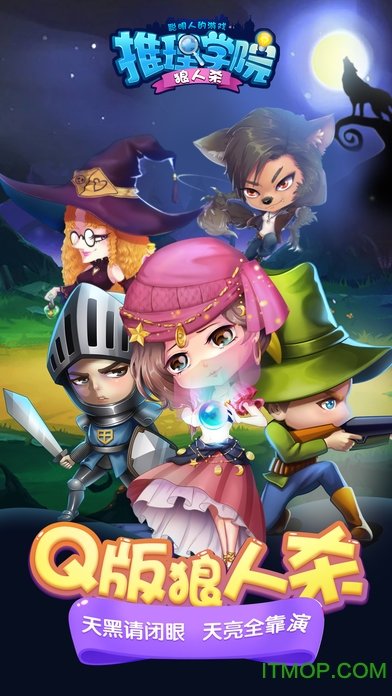 推理学院狼人杀0