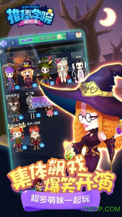 推理学院狼人杀2