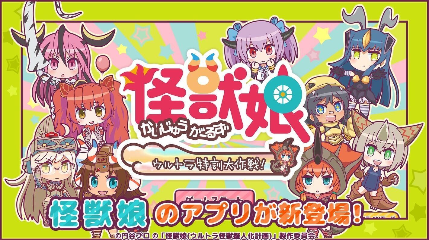 怪兽娘超特训大作战1