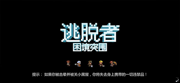 逃生者2困境突围全地图免费版0