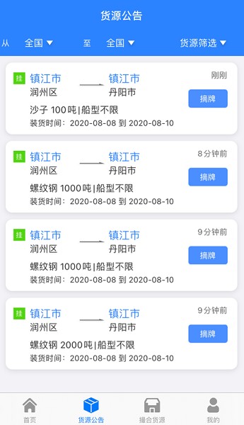 惠龙易通船主端0