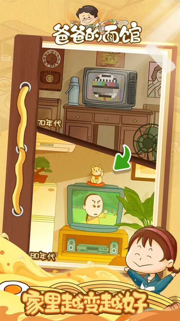 爸爸的面馆折相思版1