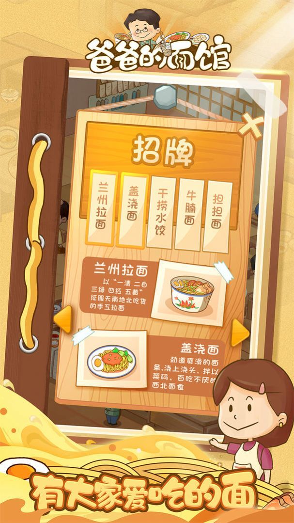 爸爸的面馆折相思版3