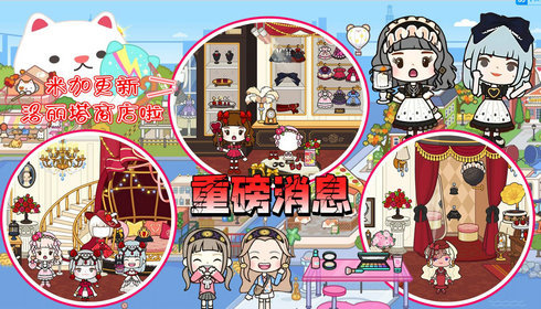 米加洛丽塔商店1