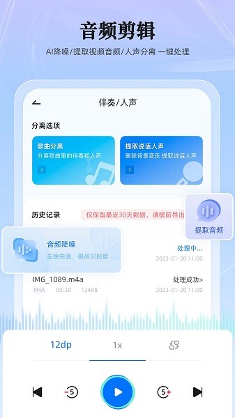 智能录音转换大师1