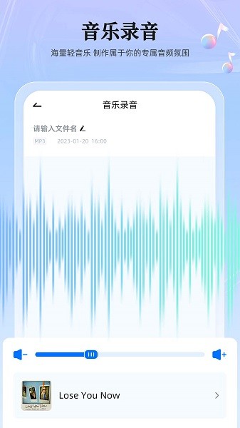 智能录音转换大师3