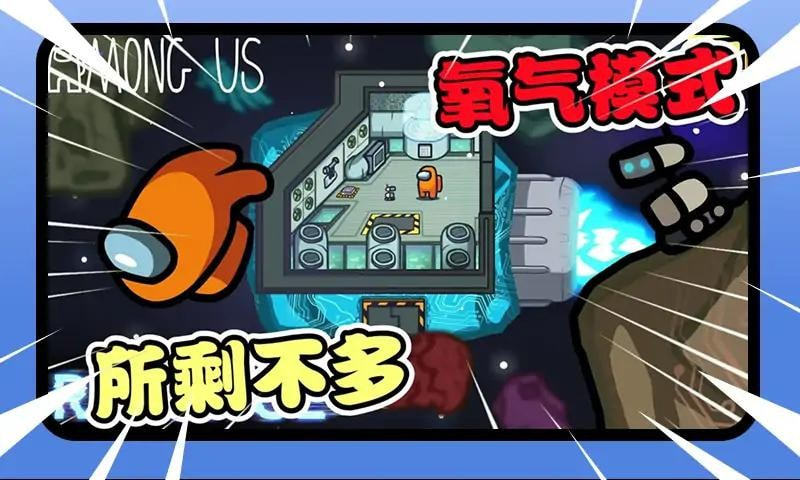 太空行动狼人杀2