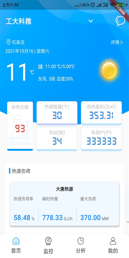 智慧供热工大科雅0