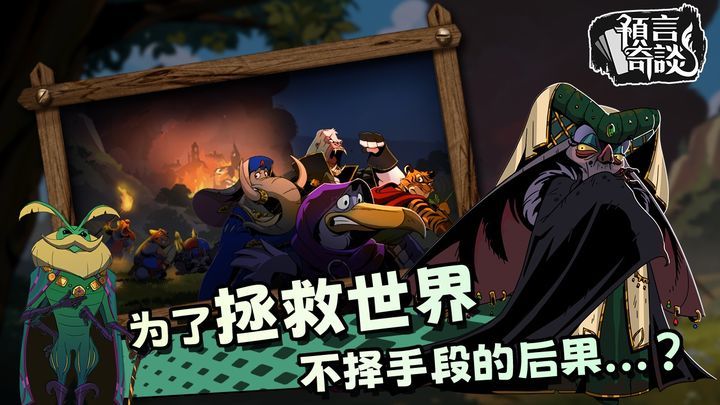预言奇谈完整版2