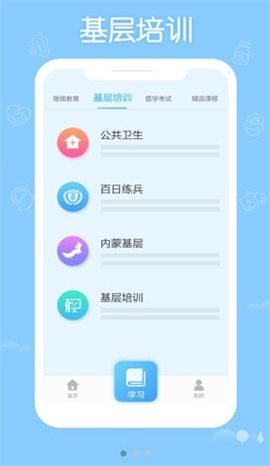 掌上华医答题神器0