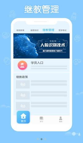 掌上华医答题神器1